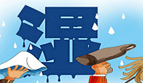 體內有濕氣身體是什么反應