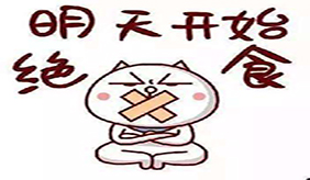 拒絕“病態(tài)美”！節(jié)食減肥有9大危害！