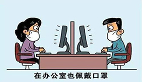 辦公室一族上下班自我防護(hù)建議