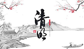 清明時節逢疫情,外出祭掃牢記七大建議