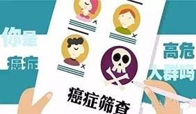 12種常見惡性腫瘤如何篩查和預防 來看這份指南