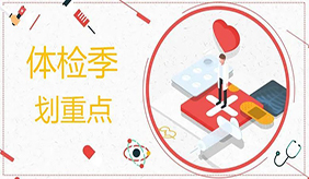 體檢要空腹，怎樣才算 “空”？