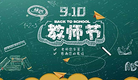 教師節，這份健康養生指南老師請收好！