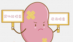 每年都查腎功能，為何還要驗“尿常規”？