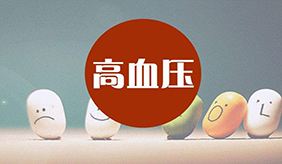 這個月 高血壓患者要小心“氣候綜合征”
