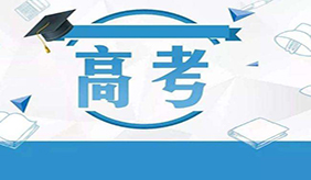 高考倒計(jì)時(shí)，考生這幾天該怎樣吃？怎樣睡？怎樣保持心態(tài)穩(wěn)定？