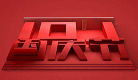 洛陽慈銘體檢中心國慶節放假通知以及10月5日贈送活動