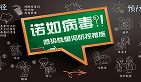 開學(xué)了，流感、諾如病毒等疾病如何預(yù)防？