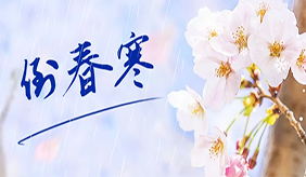 春捂秋凍怎么捂？專家建議