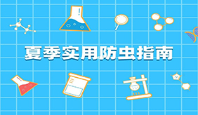 夏季防蚊五大“必殺技”，如何防蟲媒傳染病？