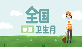 愛(ài)國(guó)衛(wèi)生月：吃好早餐 更有利于控制體重