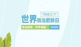 如何判斷肥胖？如何預防肥胖？ 