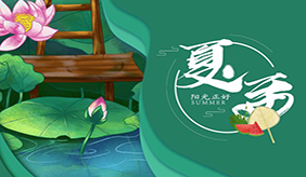夏至養(yǎng)生攻略請(qǐng)查收
