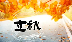 立秋后要懂忌嘴，少吃“發物”，多吃3白2紅，應季而食，清爽過秋