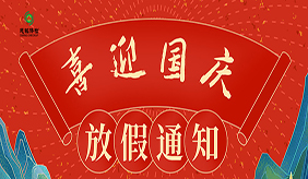 洛陽慈銘體檢中心國慶節放假通知