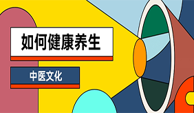 中醫(yī)上面一個(gè)人健不健康的判斷標(biāo)準(zhǔn)