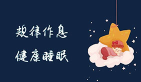 好好睡覺！6個知識點要牢記