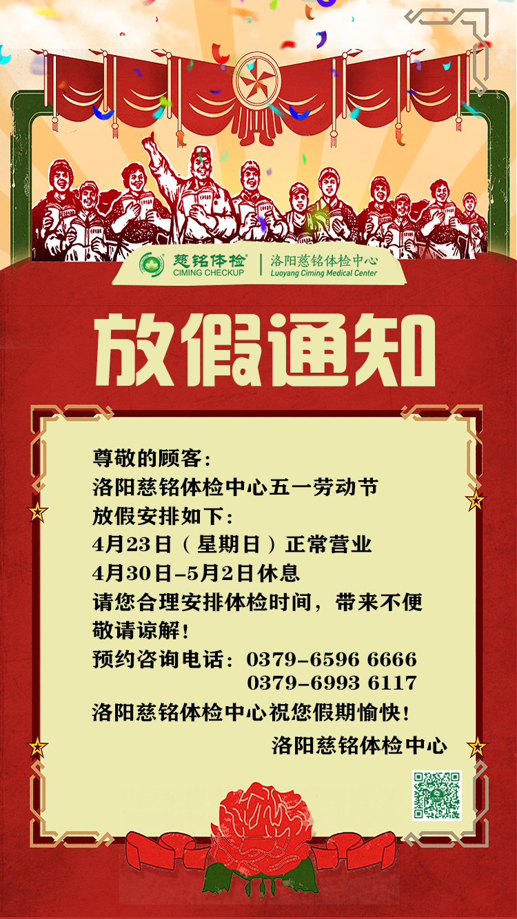 五一放假通知